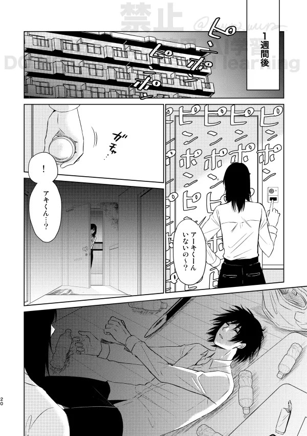 【Web再録】Guilt trip【アキ姫】 - page18