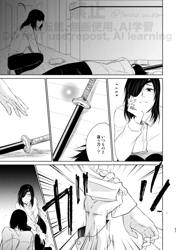 【Web再録】Guilt trip【アキ姫】 - page19