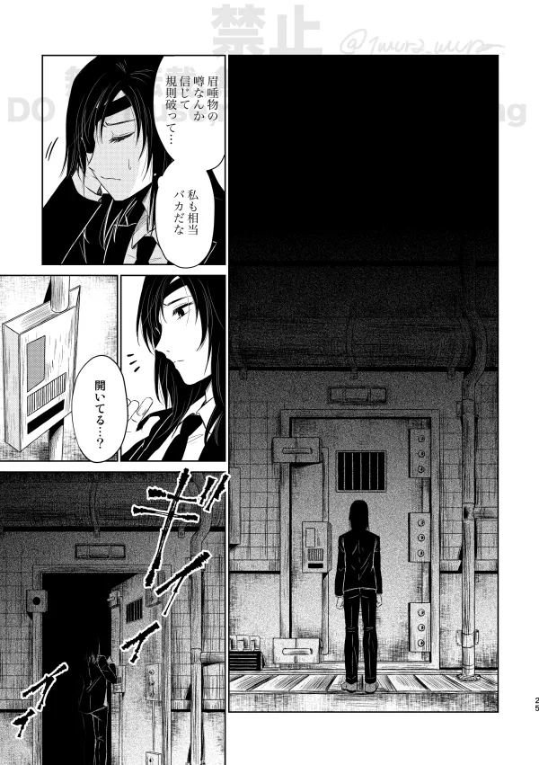 【Web再録】Guilt trip【アキ姫】 - page23