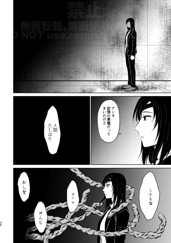 【Web再録】Guilt trip【アキ姫】 - page24