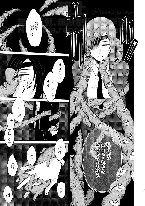 【Web再録】Guilt trip【アキ姫】 - page25