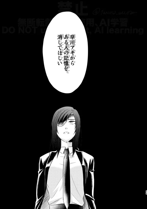 【Web再録】Guilt trip【アキ姫】 - page27