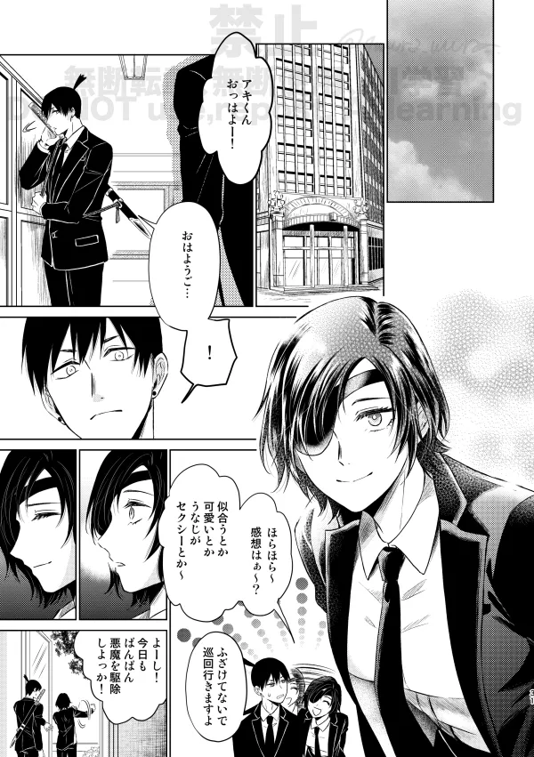 【Web再録】Guilt trip【アキ姫】 - page29