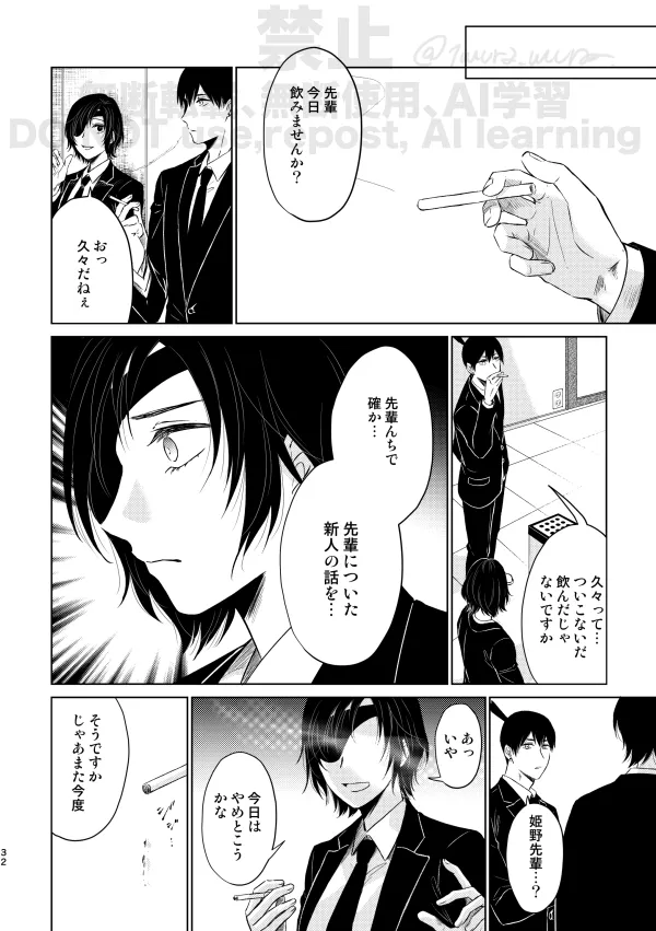 【Web再録】Guilt trip【アキ姫】 - page30