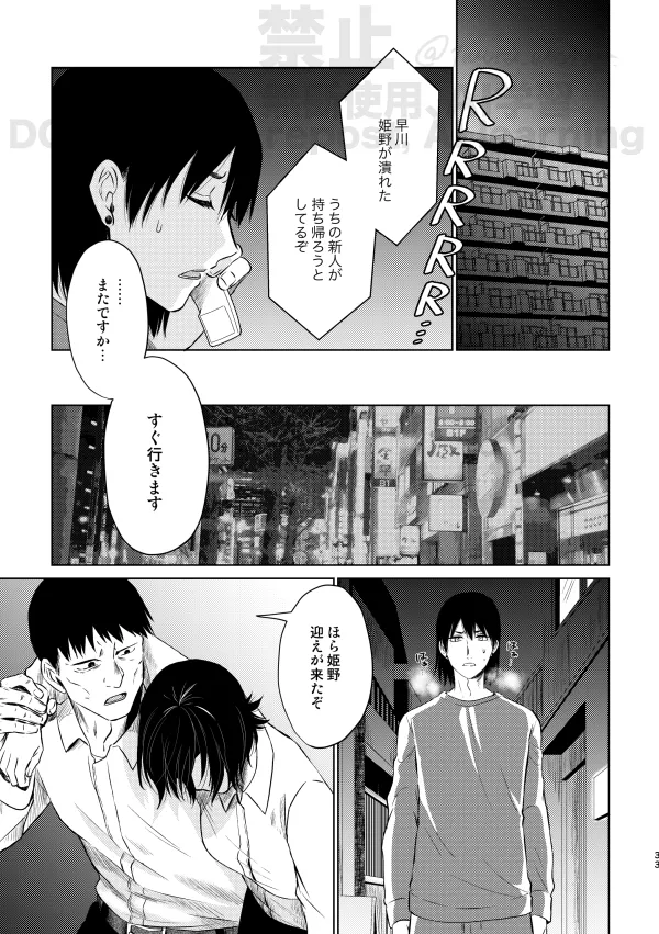 【Web再録】Guilt trip【アキ姫】 - page31