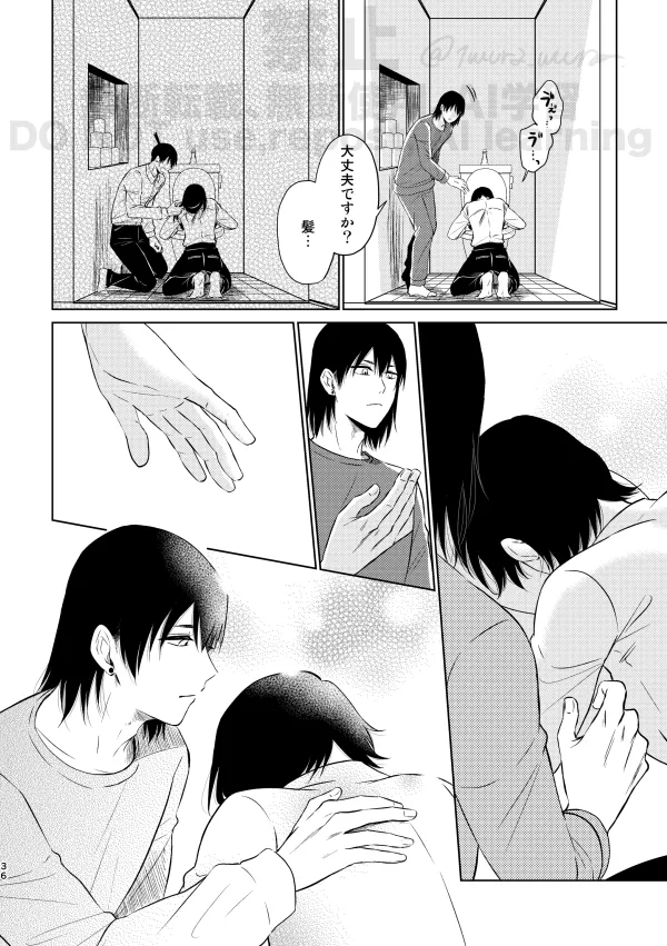 【Web再録】Guilt trip【アキ姫】 - page34