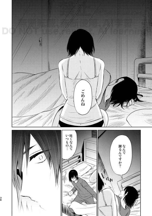 【Web再録】Guilt trip【アキ姫】 - page36