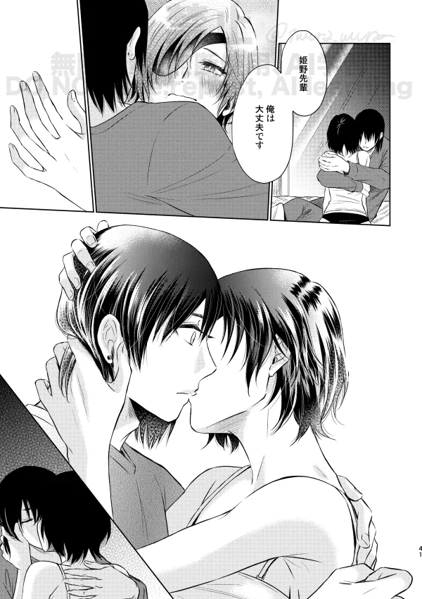 【Web再録】Guilt trip【アキ姫】 - page39