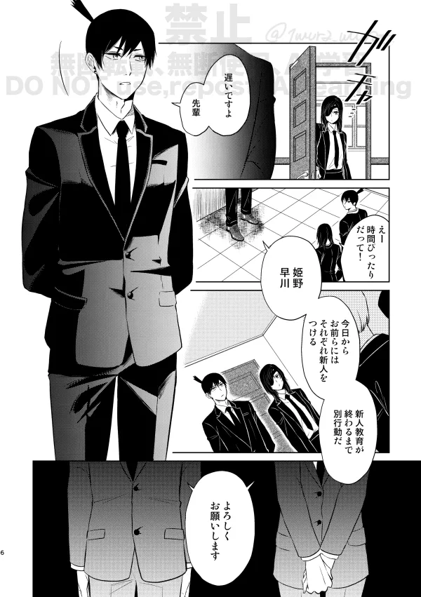 【Web再録】Guilt trip【アキ姫】 - page4