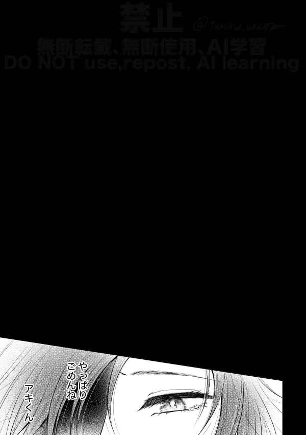 【Web再録】Guilt trip【アキ姫】 - page41