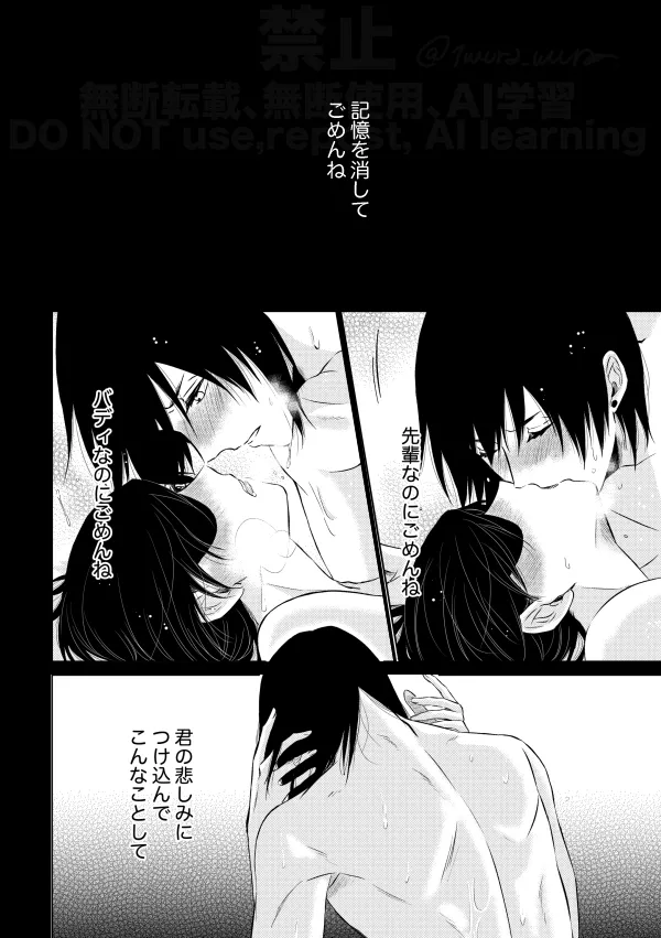 【Web再録】Guilt trip【アキ姫】 - page42