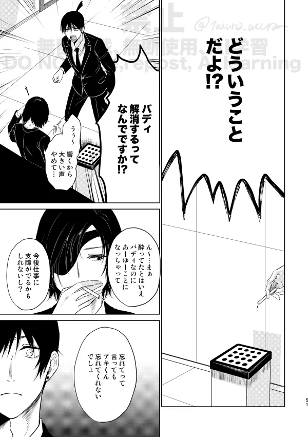 【Web再録】Guilt trip【アキ姫】 - page45
