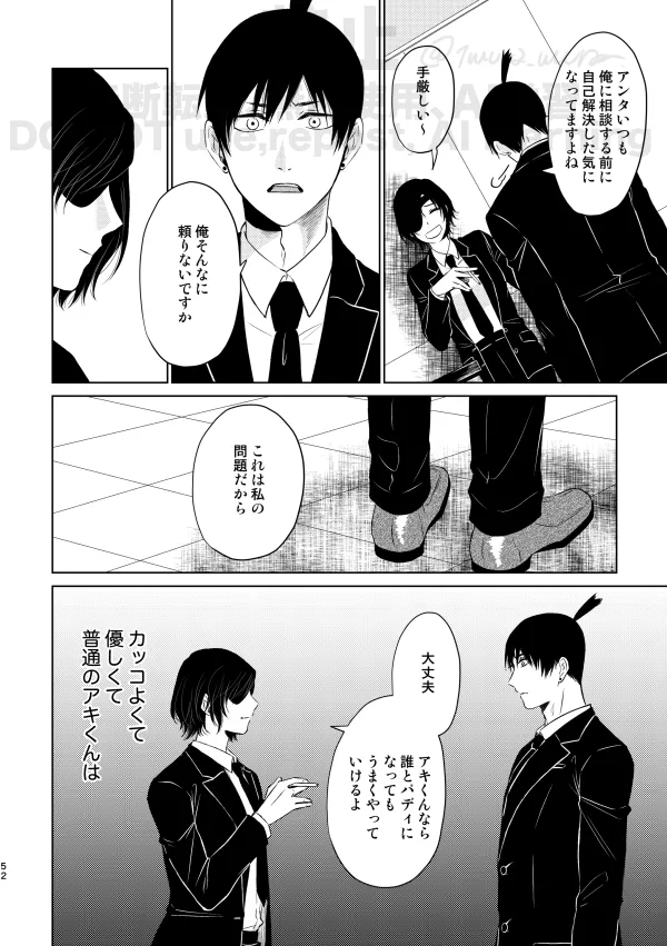 【Web再録】Guilt trip【アキ姫】 - page46