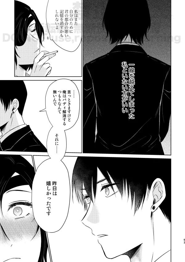 【Web再録】Guilt trip【アキ姫】 - page47