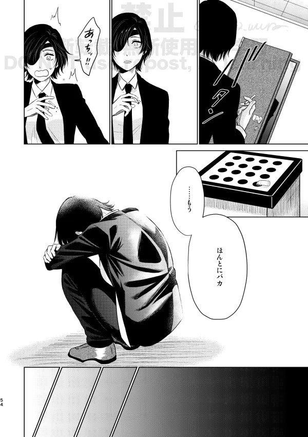 【Web再録】Guilt trip【アキ姫】 - page48