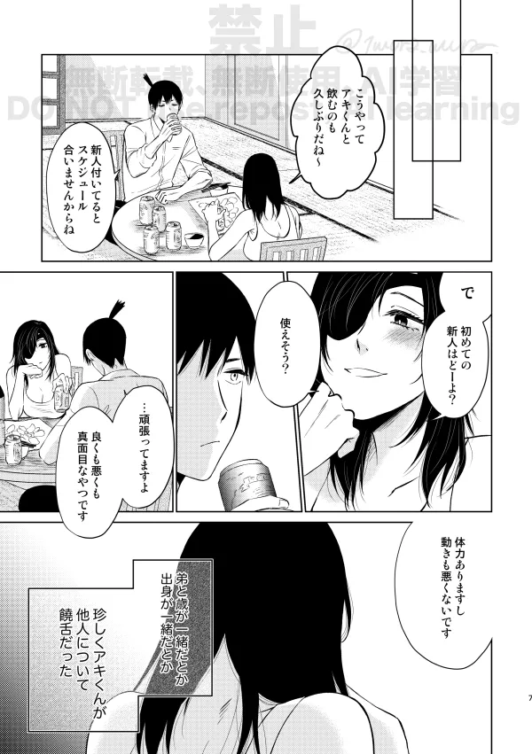 【Web再録】Guilt trip【アキ姫】 - page5