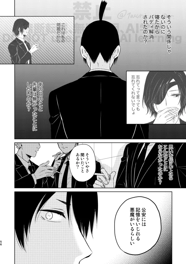 【Web再録】Guilt trip【アキ姫】 - page50