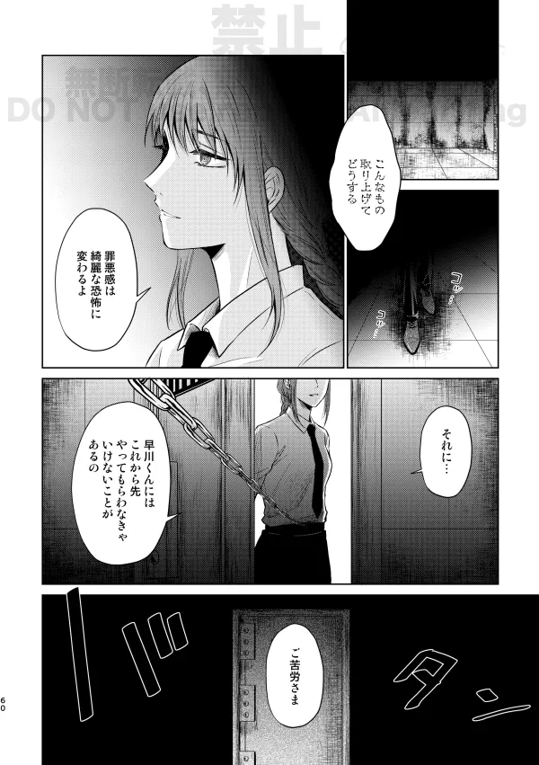 【Web再録】Guilt trip【アキ姫】 - page54