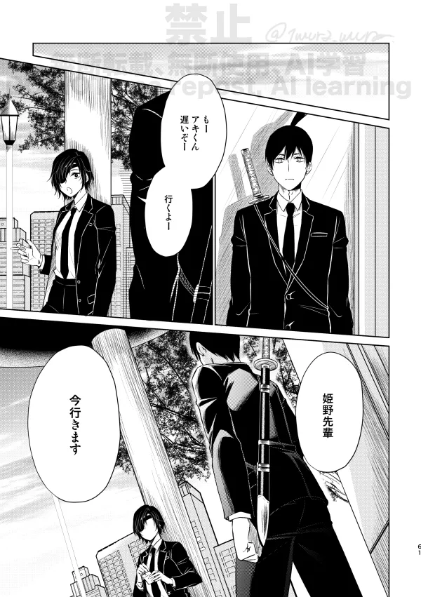 【Web再録】Guilt trip【アキ姫】 - page55