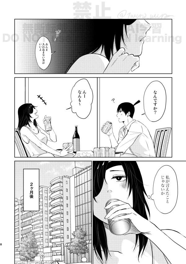 【Web再録】Guilt trip【アキ姫】 - page6