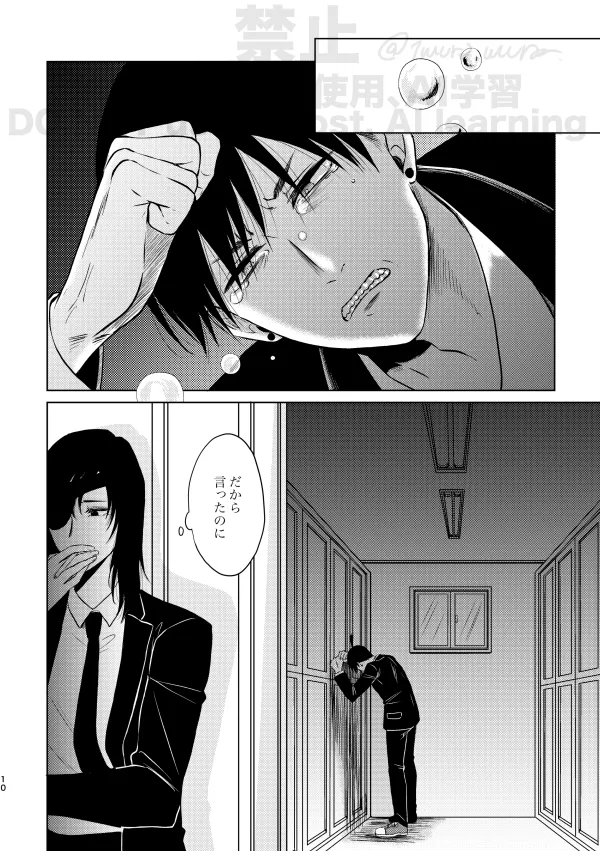 【Web再録】Guilt trip【アキ姫】 - page8