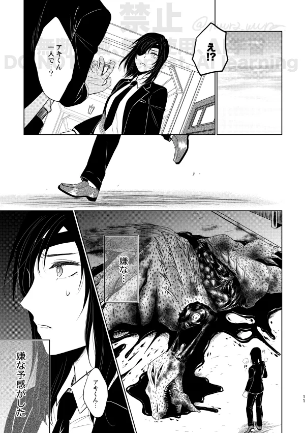 【Web再録】Guilt trip【アキ姫】 - page9