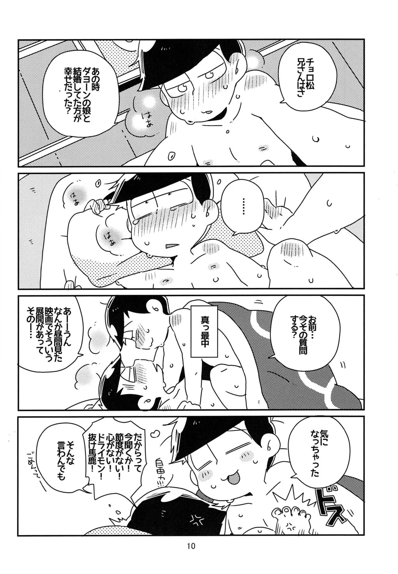 Kaasuto teihen koufuku ron - osomatsu dj - page11