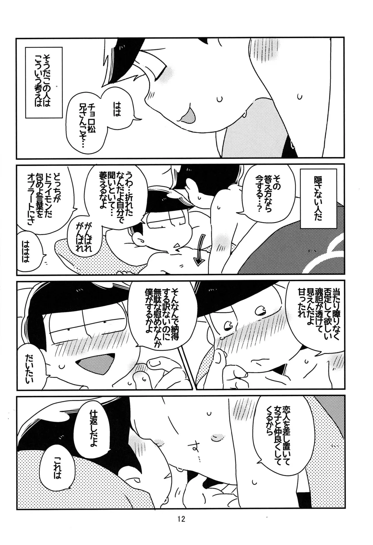 Kaasuto teihen koufuku ron - osomatsu dj - page13