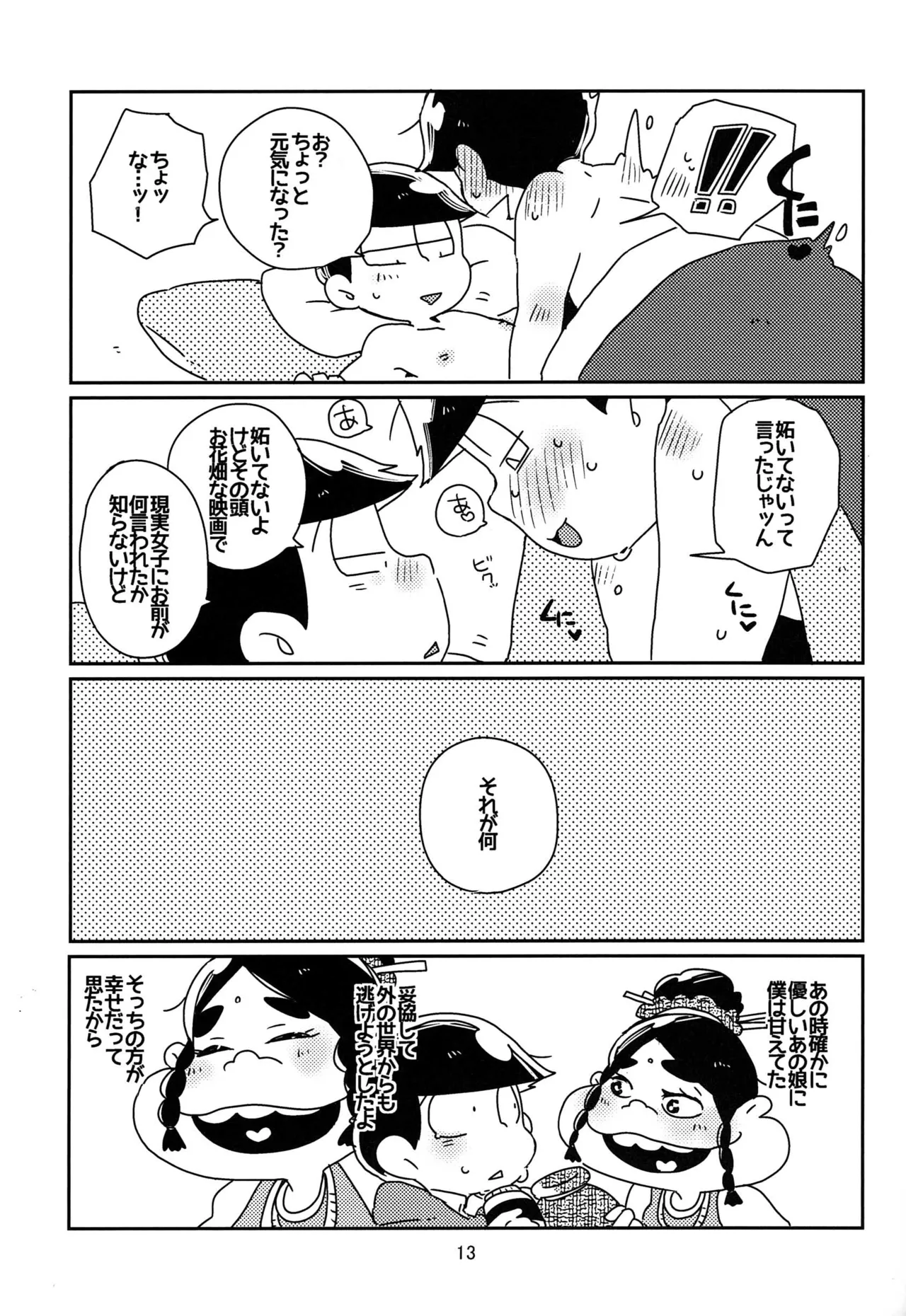 Kaasuto teihen koufuku ron - osomatsu dj - page14