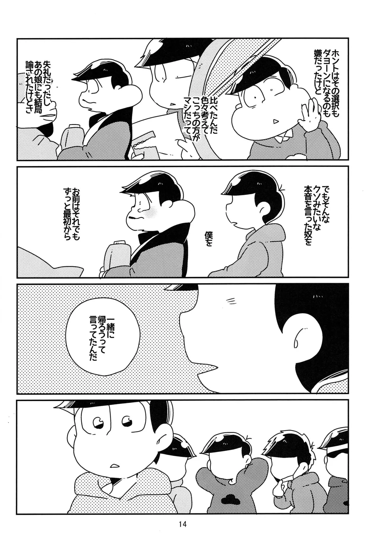 Kaasuto teihen koufuku ron - osomatsu dj - page15
