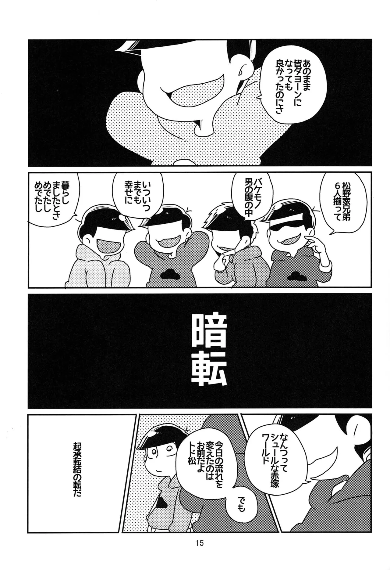 Kaasuto teihen koufuku ron - osomatsu dj - page16
