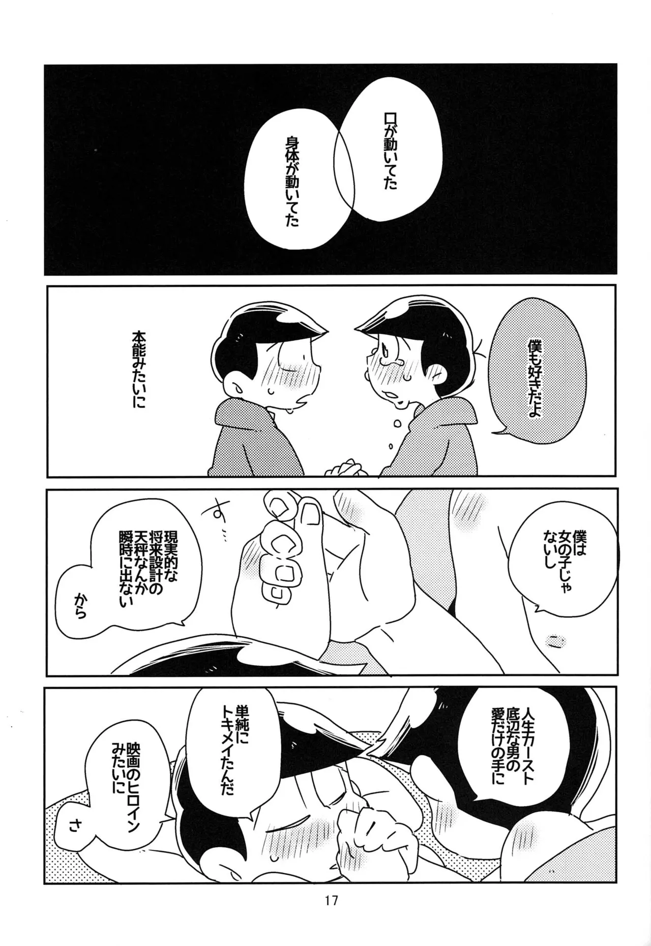 Kaasuto teihen koufuku ron - osomatsu dj - page18