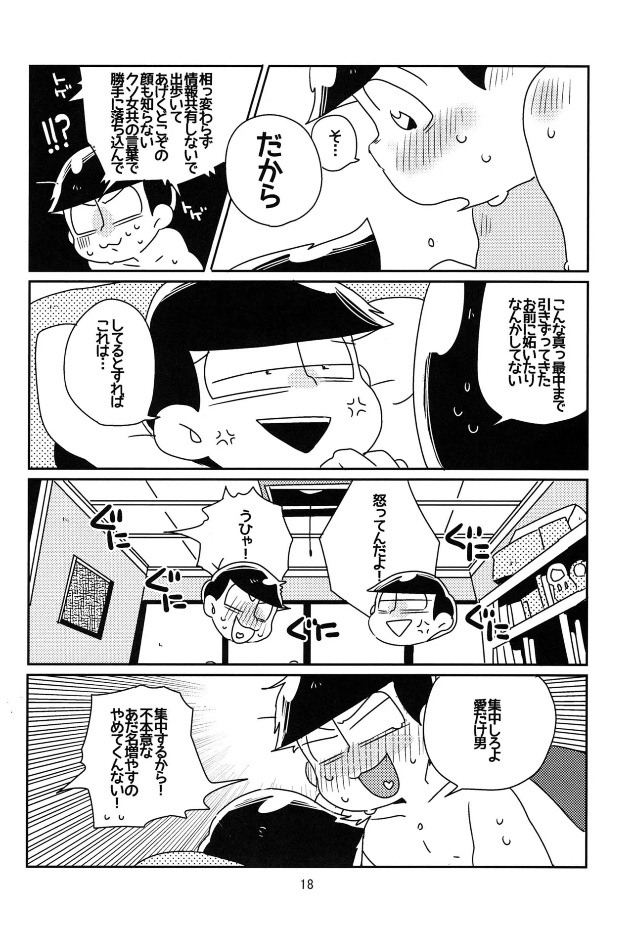 Kaasuto teihen koufuku ron - osomatsu dj - page19