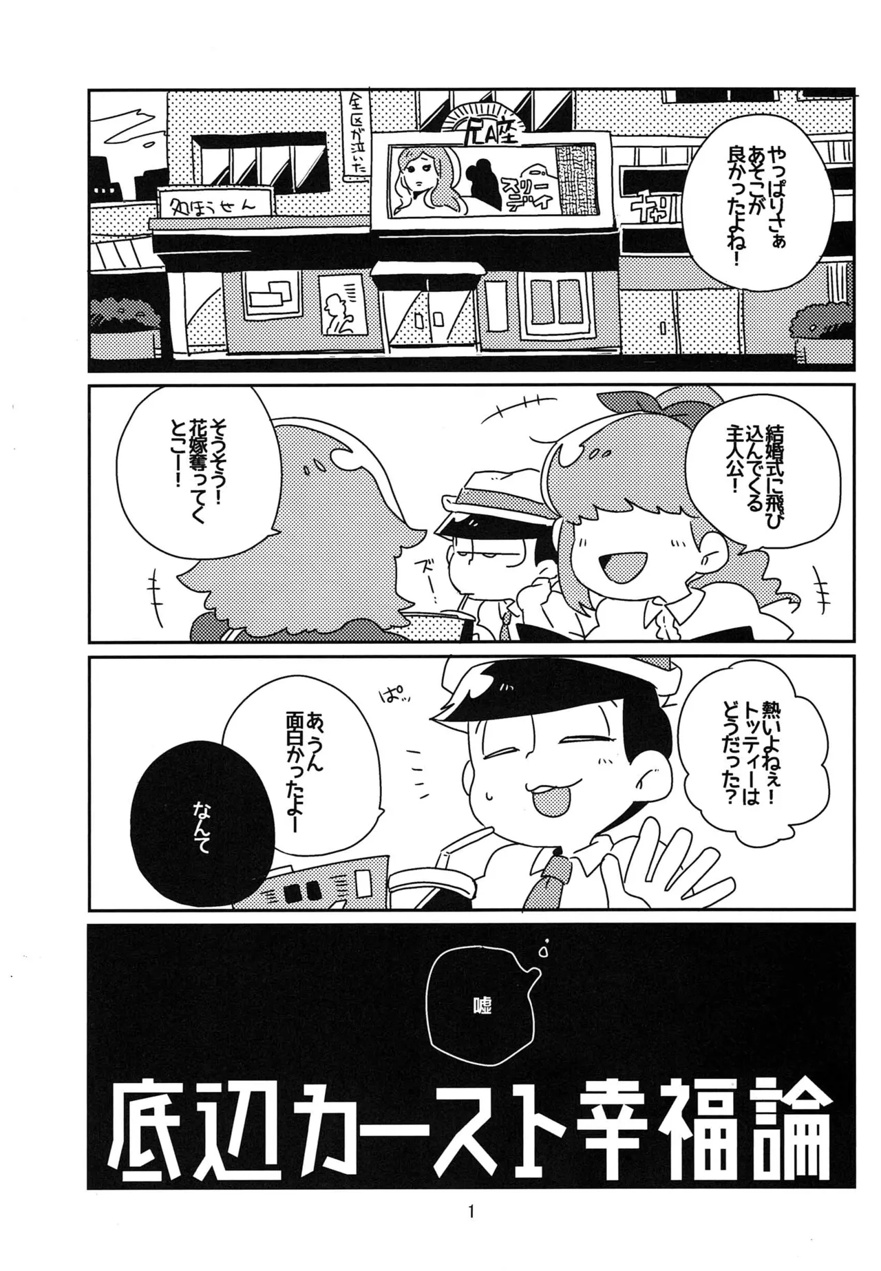 Kaasuto teihen koufuku ron - osomatsu dj - page2