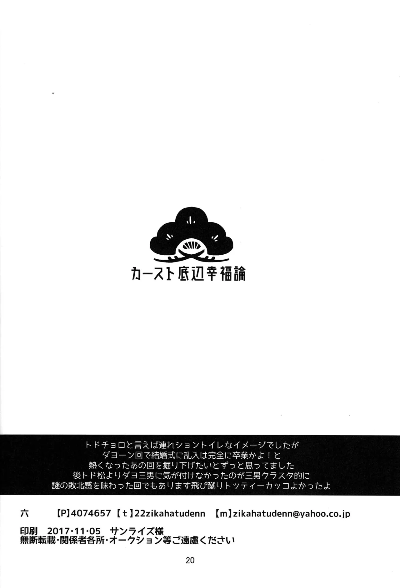 Kaasuto teihen koufuku ron - osomatsu dj - page21