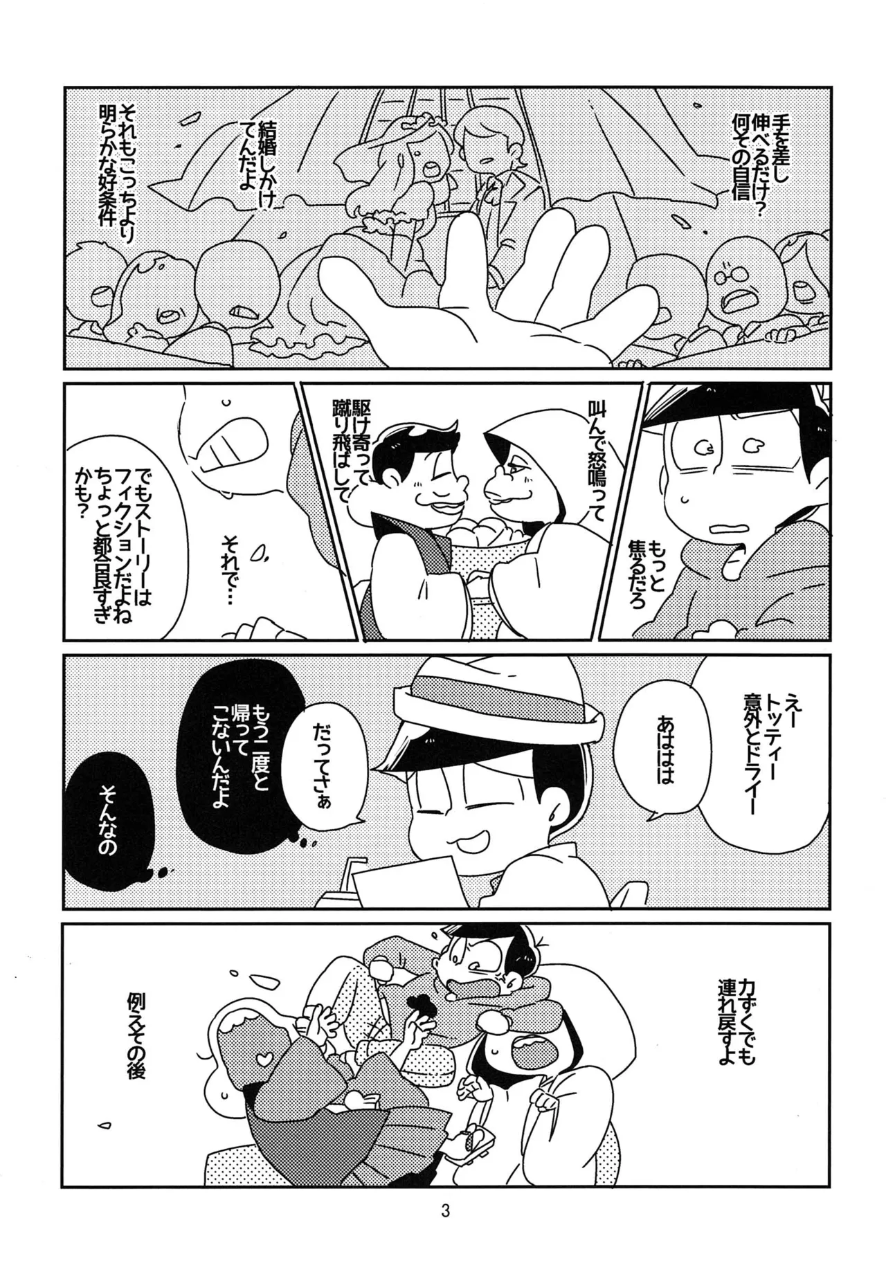 Kaasuto teihen koufuku ron - osomatsu dj - page4