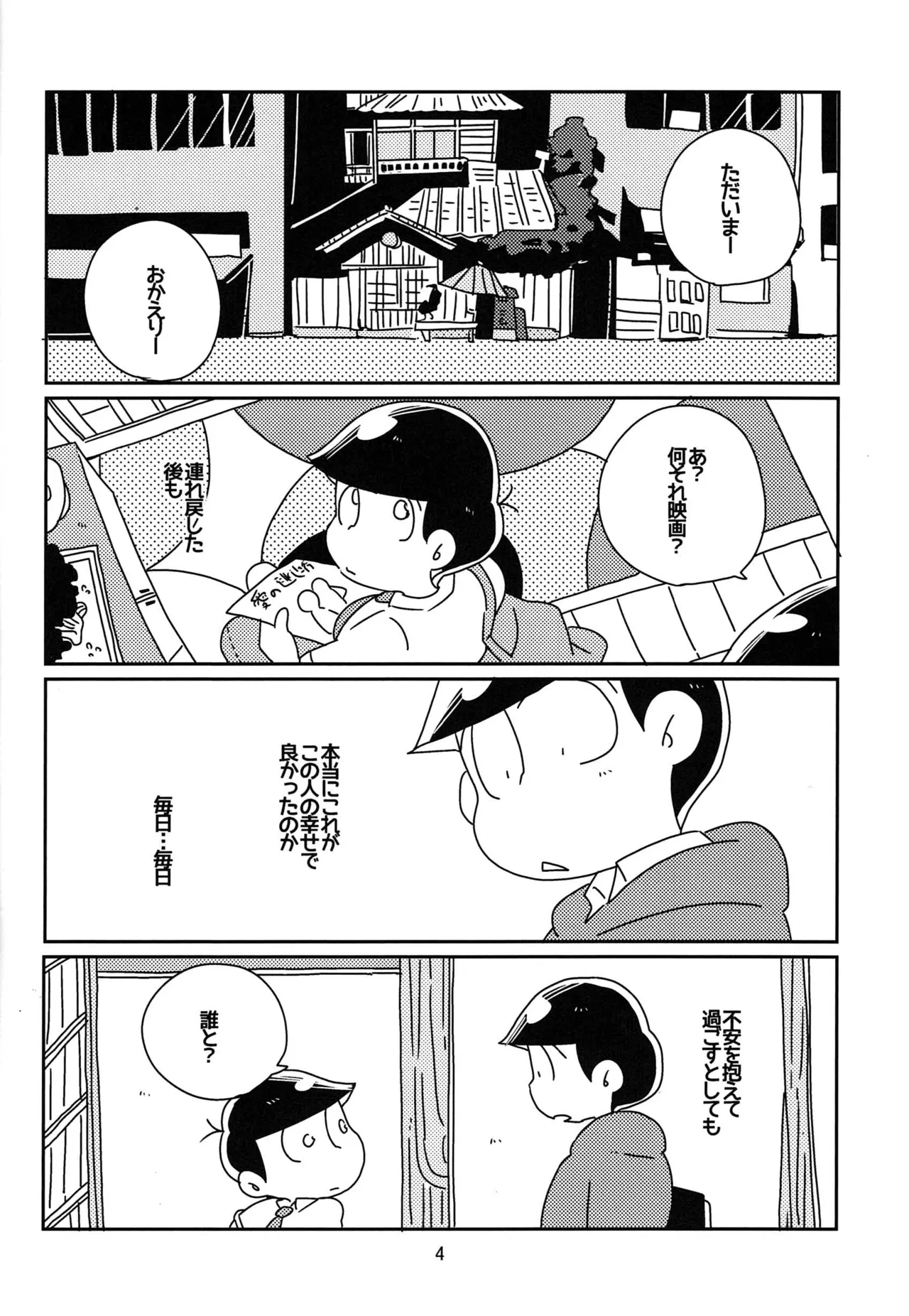Kaasuto teihen koufuku ron - osomatsu dj - page5