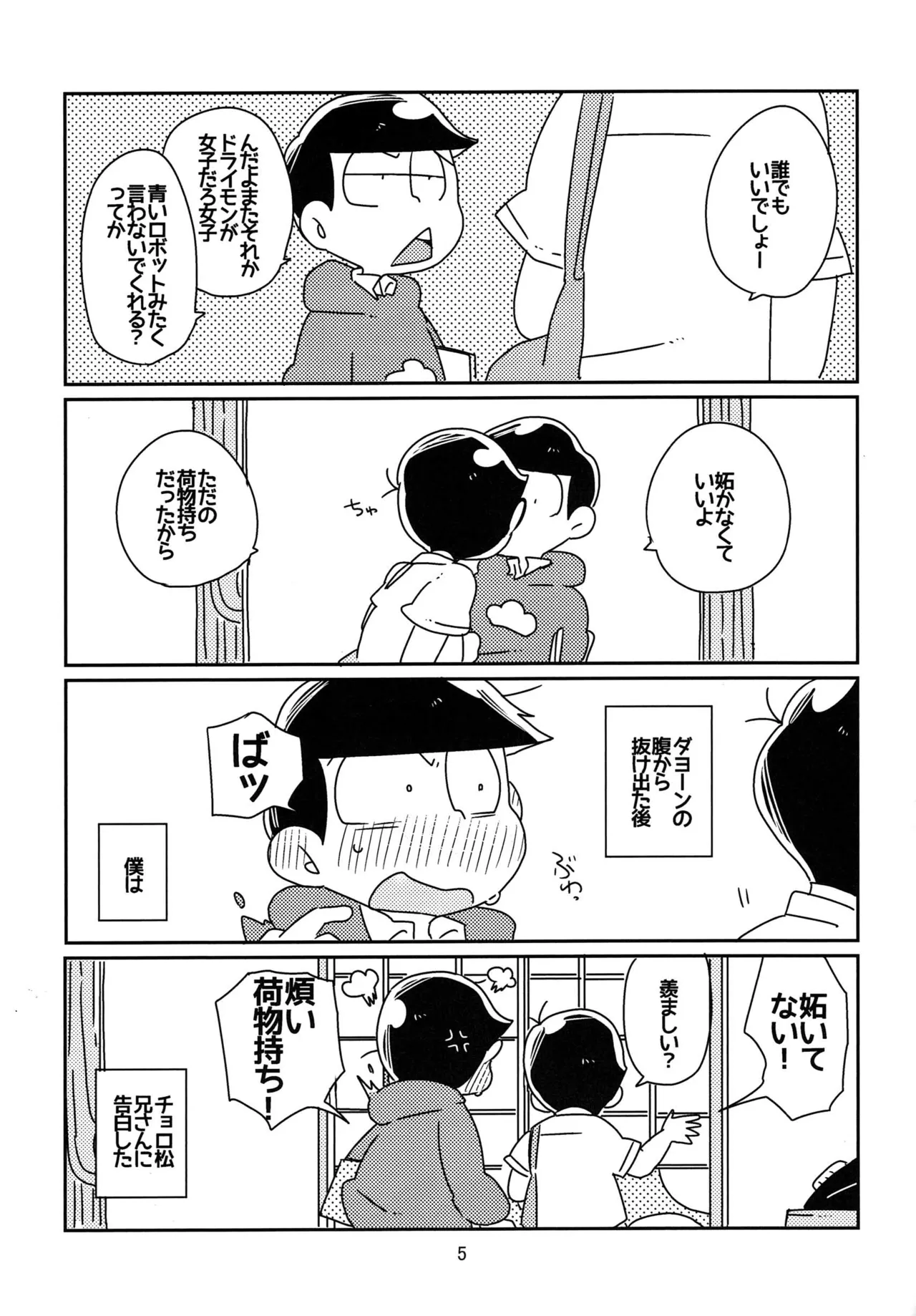 Kaasuto teihen koufuku ron - osomatsu dj - page6