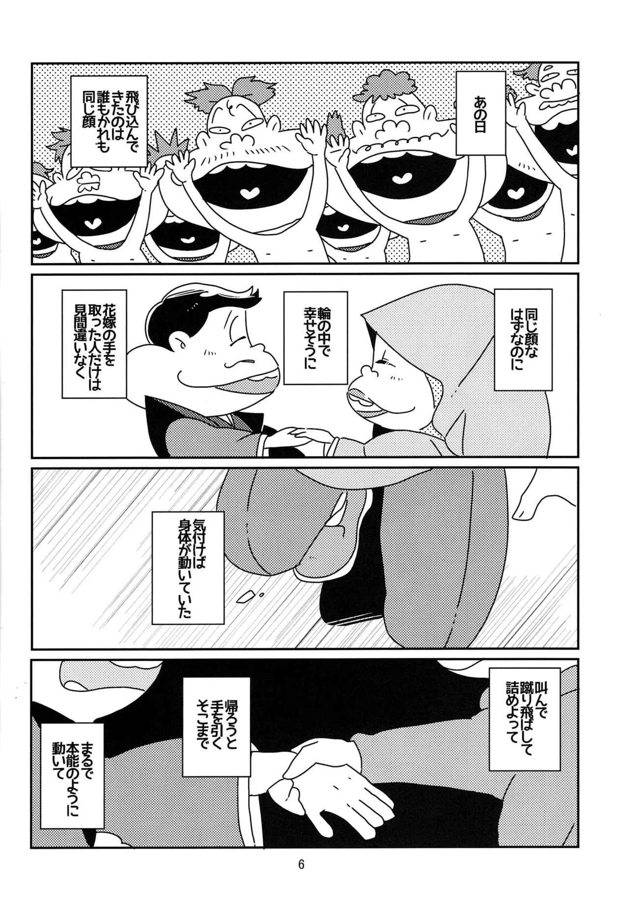 Kaasuto teihen koufuku ron - osomatsu dj - page7