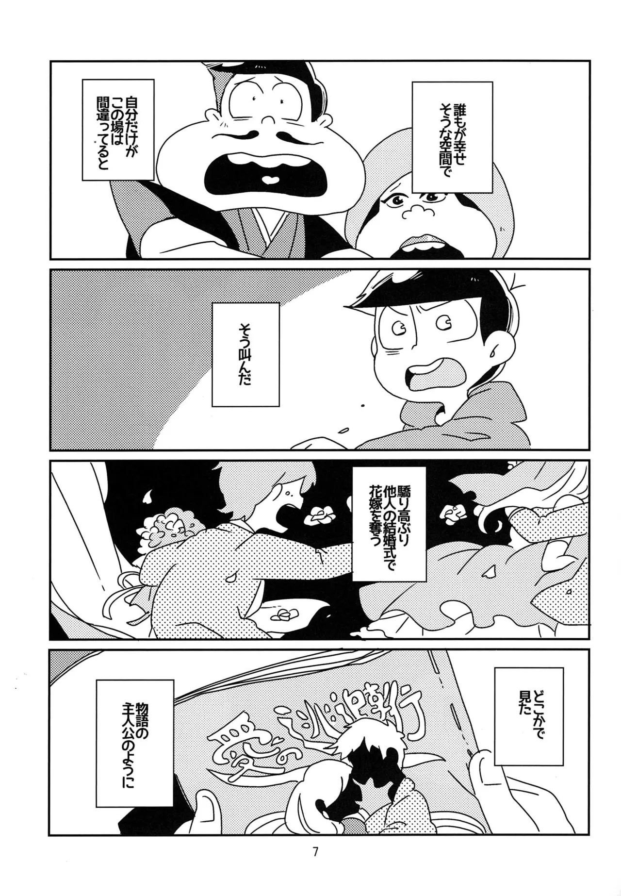 Kaasuto teihen koufuku ron - osomatsu dj - page8