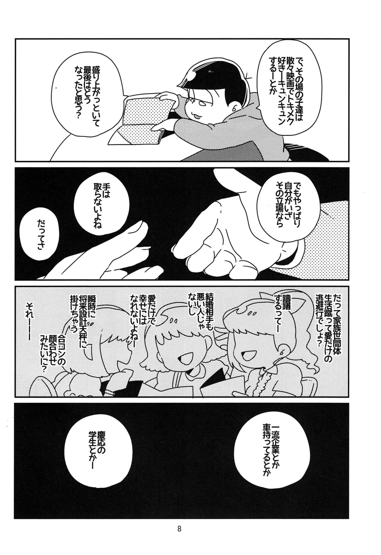 Kaasuto teihen koufuku ron - osomatsu dj - page9