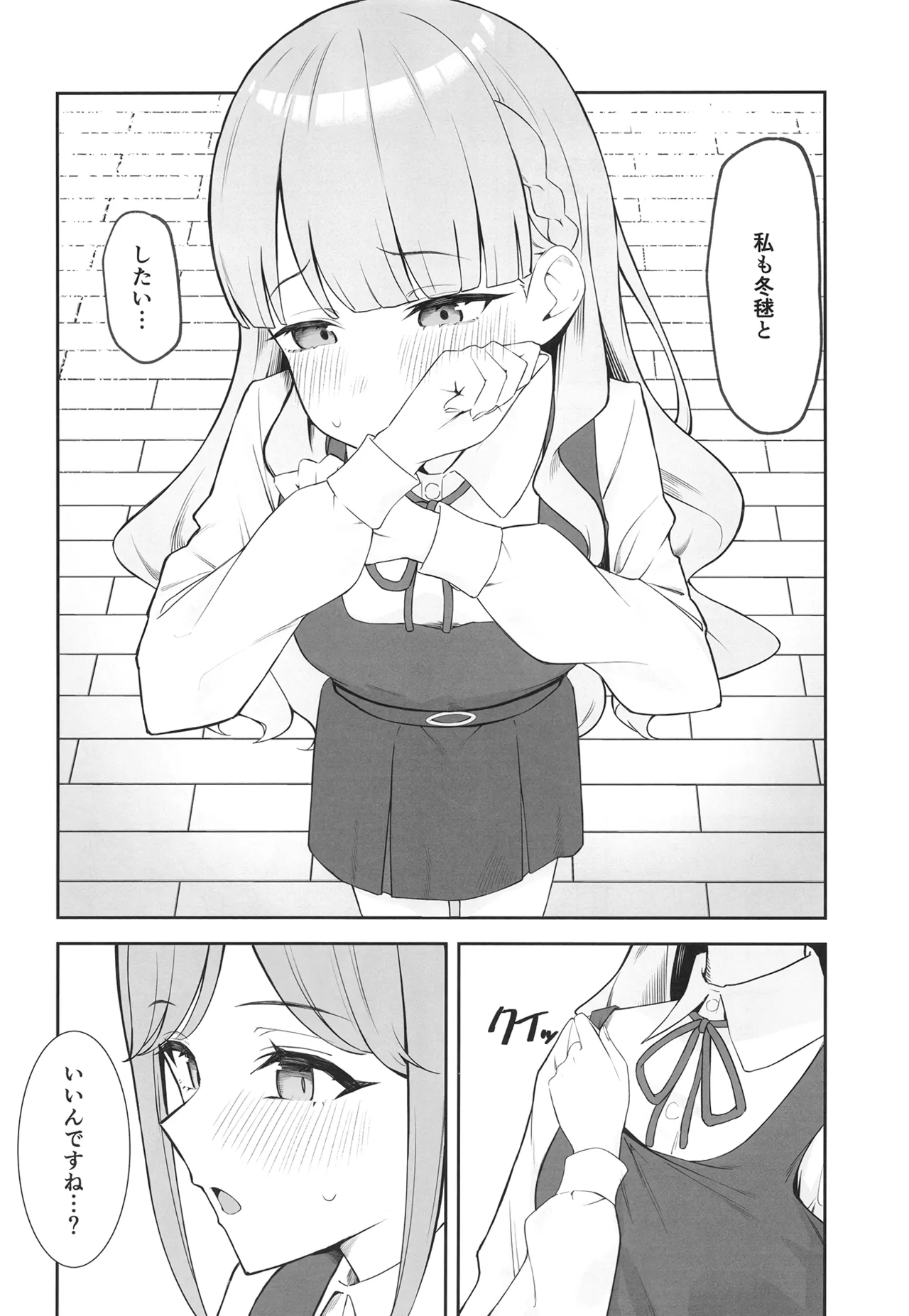 とまマル日記 - page11