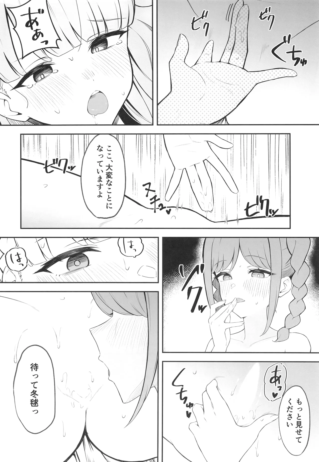 とまマル日記 - page15
