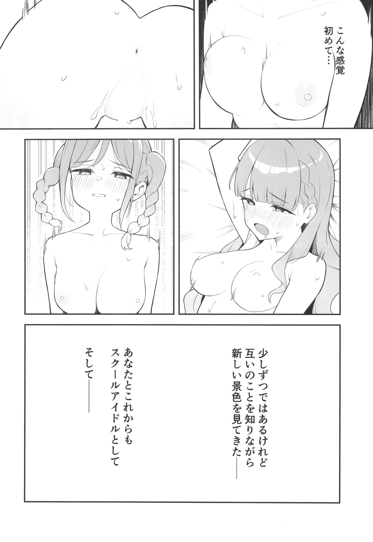とまマル日記 - page19