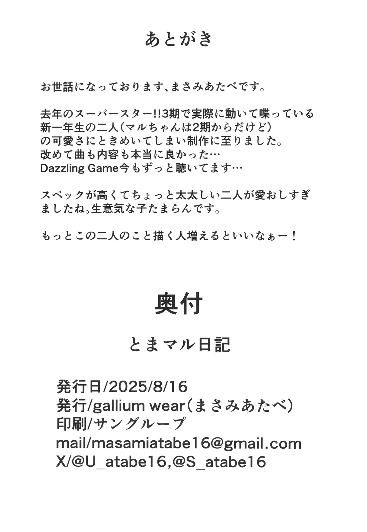 とまマル日記 - page21