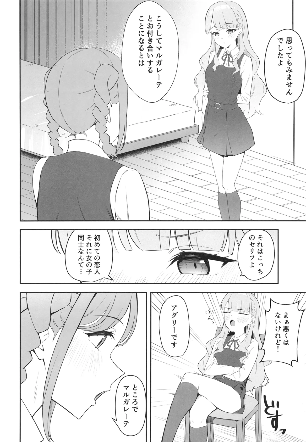 とまマル日記 - page5