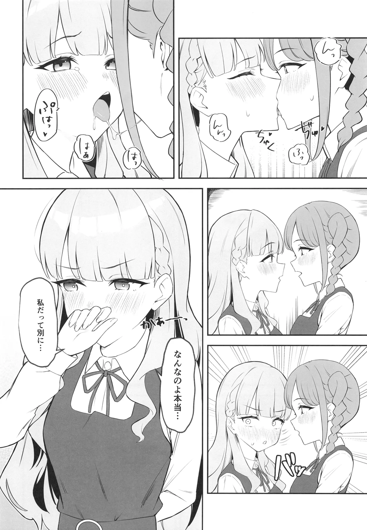 とまマル日記 - page9