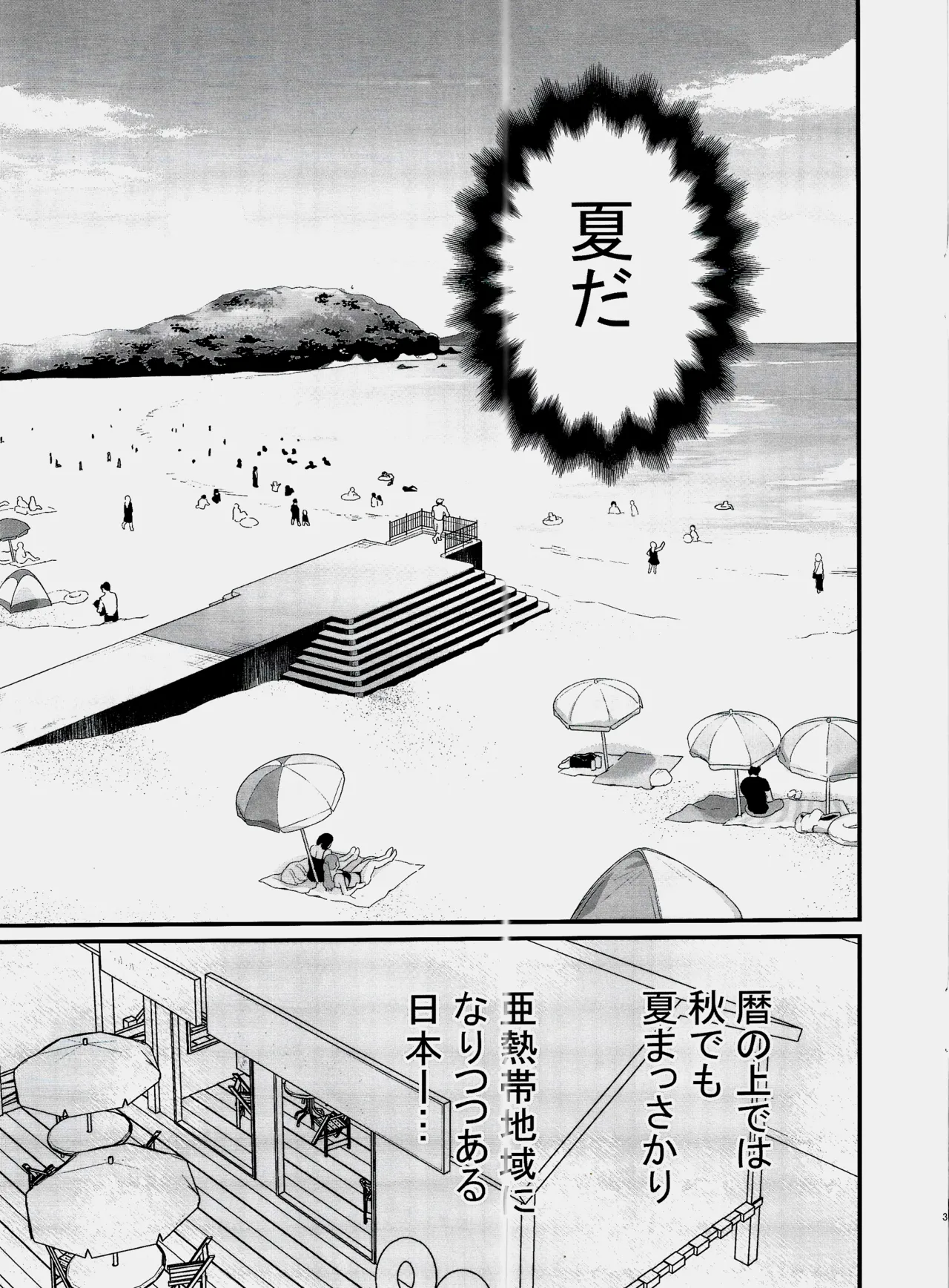 母乳ちゃんは射(だ)したい。9.5 - page2