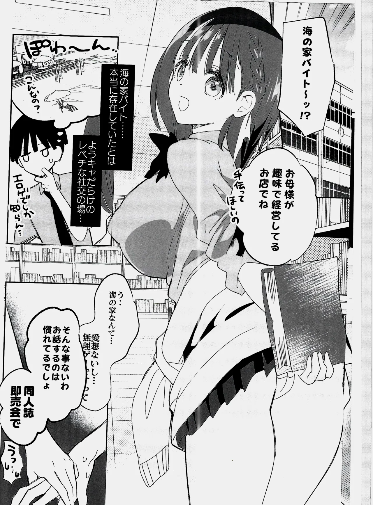 母乳ちゃんは射(だ)したい。9.5 - page5