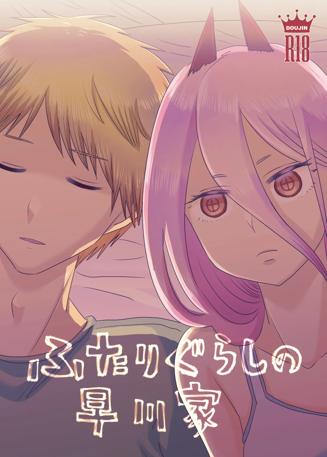 ふたりぐらしの早川家